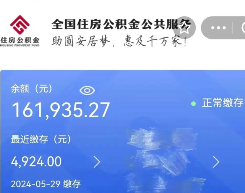 内江公积金全取（全额取住房公积金）